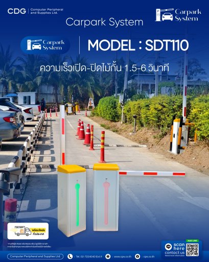 Carpark System Barrier Gate SDT110