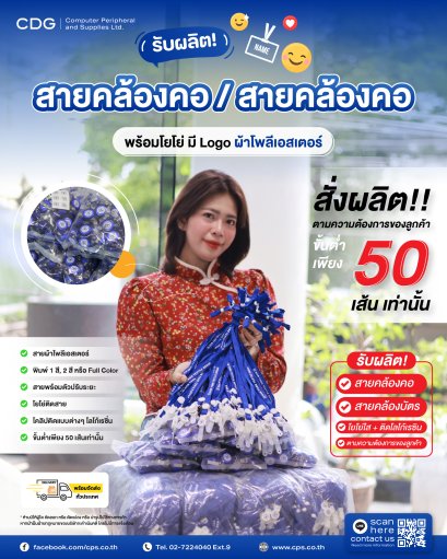 สายคล้องบัตร / สายคล้องคอ / โยโย่ (ID Neck Strap)