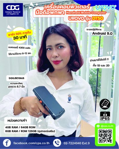 UROVO DT50 Handheld Mobile Computer