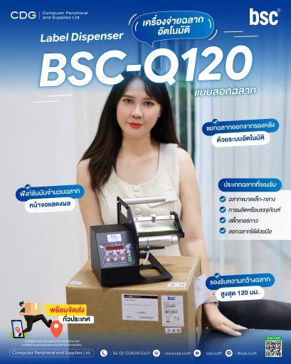 BSC-Q120 Label Dispenser Peel