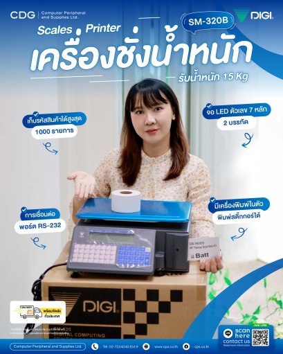 เครื่องชั่งน้ำหนักดิจิตอล DIGI SM-320B Scales With Printer