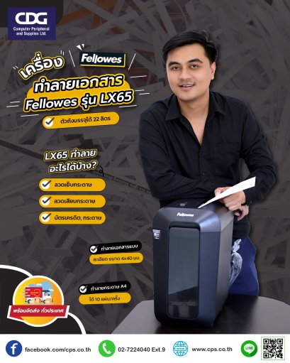 เครื่องทำลายเอกสาร Fellowes รุ่น LX65