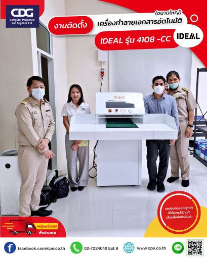 เครื่องทำลายเอกสารอัตโนมัติ 