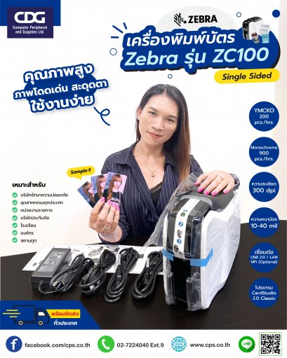 เครื่องพิมพ์บัตร Zebra รุ่น ZC100