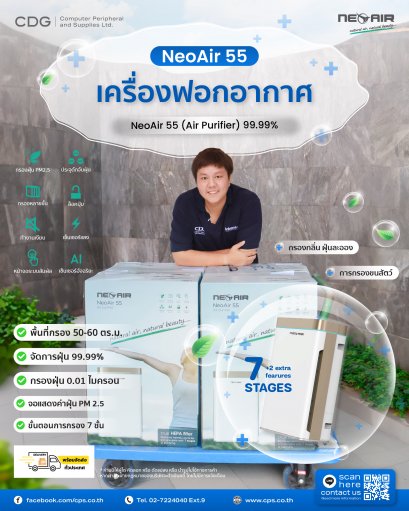 NeoAir 55 (Air Purifier)