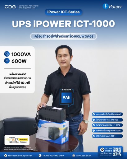 UPS iPower ICT-Series Model ICT-1000 1000VA/600W