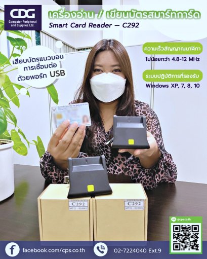 เครื่องอ่าน-เขียนบัตรสมาร์ทการ์ด C292