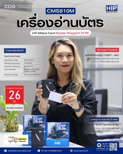 เครื่องอ่านการ์ด HIP CMS810-D/M