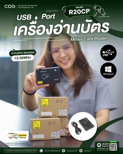 เครื่องอ่านบัตร RFID Mifare Card Reader 13.56MHz รุ่น R20CP