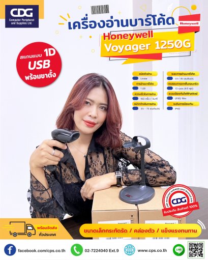 เครื่องอ่านบาร์โค้ด Honeywell 1250g with Stand
