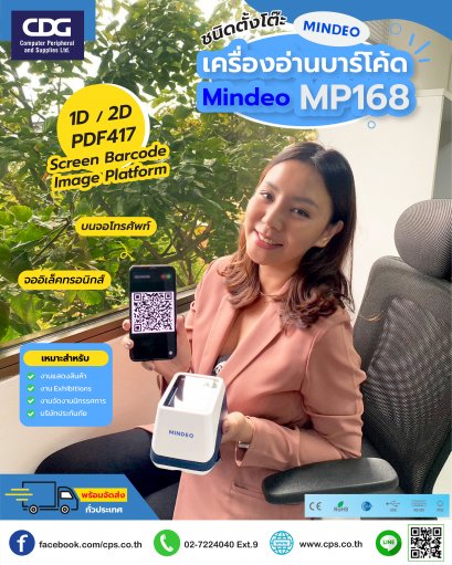 เครื่องอ่านบาร์โค้ด Mindeo MP168