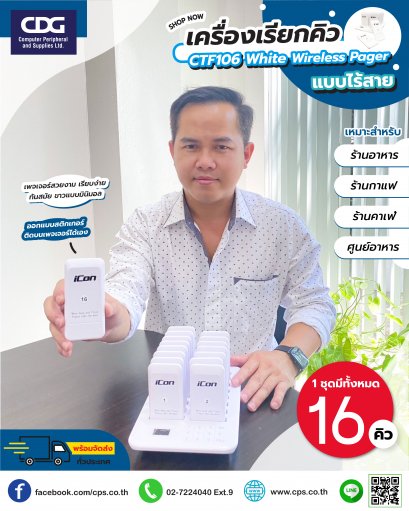 เครื่องเรียกคิวแบบไร้สาย