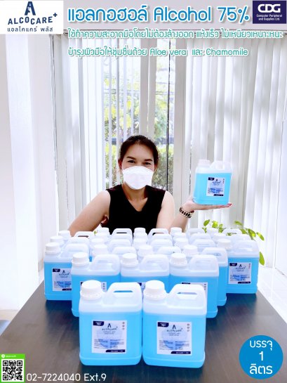 แอลโคแคร์ พลัส แอลกอฮอล์ล้างมือ ( แบบสเปรย์ )
