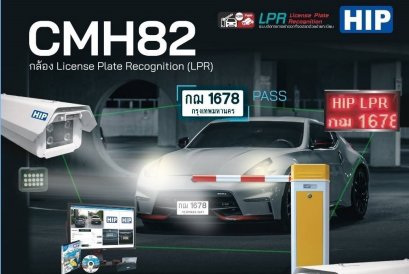 HIP CMH82 กล้อง LPR (License Plate Recognition)