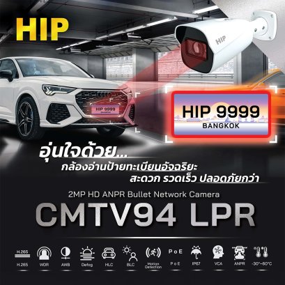 HIP CMTV94 LPR Camera