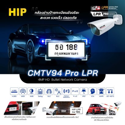 HIP CMTV94 Pro LPR Camera