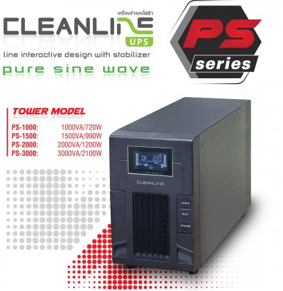 CLEANLINE UPS (PS Series) เครื่องสำรองไฟ อุปกรณ์คอมพิวเตอร์