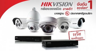 กล้องวงจรปิด HikVision