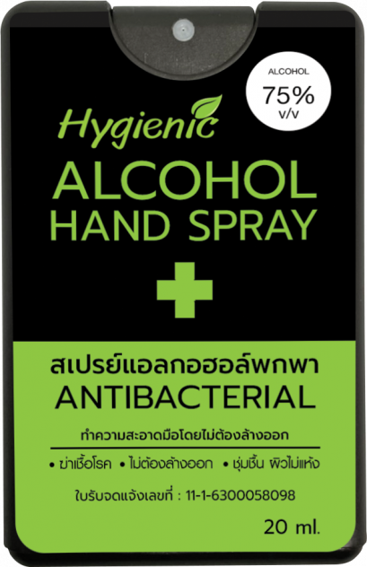 Hygienic แอลกอฮอล์ แฮนด์ ซานิไทเซอร์ โซลูชั่น (สูตร75% v/v)