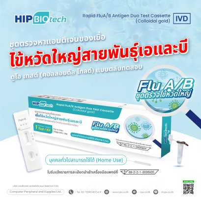 HIP Biotech ATK FluA/B duo Test Cassette (Colloidal gold)