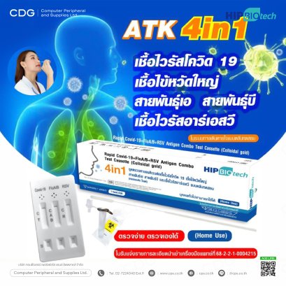 HIP Biotech ATK 4in1 (Covid-19 + FluA/B + RSV)
