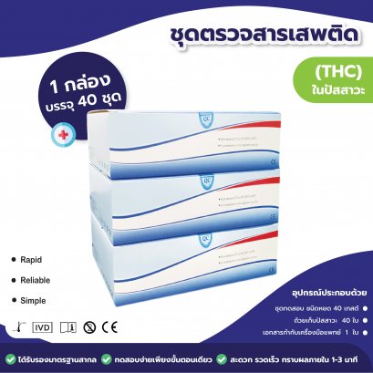 ชุดตรวจสารเสพติด 