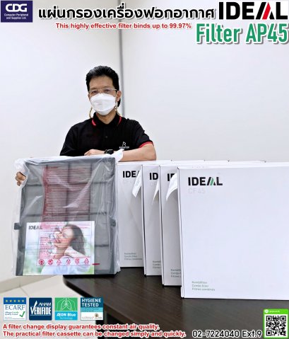 แผ่นกรองเครื่องฟอกอากาศ IDEAL AP45