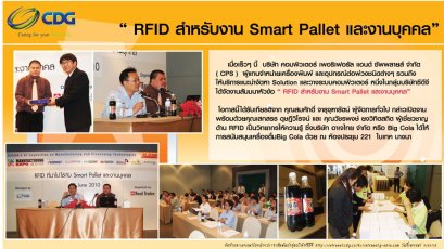 สัมมนา RFID สำหรับ Smart Pallet และงานบุคคล