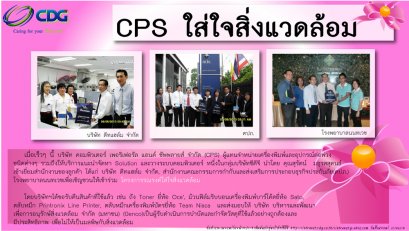 โครงการใส่ใจสิ่งแวดล้อม