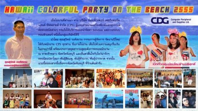 CPS Party on The Beach 2555