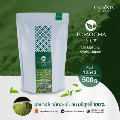 ผงชาเขียวมัทฉะ TOMOCHA บริสุทธิ์ 100% Pure Matcha ขนาด 500 g (สำหรับทำเครื่องดื่ม)