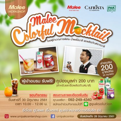 เปิดประสบการณ์ใหม่กับเครื่องดื่มรสชาติไม่ธรรมดา ในกิจกรรมเวิร์คช็อป Malee Colorful Mocktail