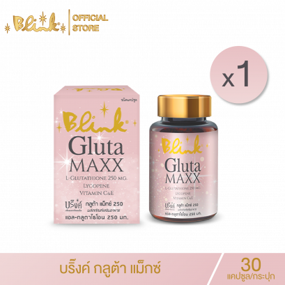 บริ๊งค์ กลูต้า แม็กซ์ 250 มก. ชนิดแคปซูล 1 กระปุก
