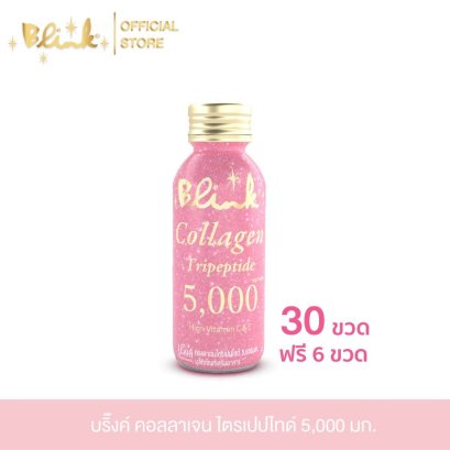 [ 30 ขวด ฟรี 6 ขวด ] บริ๊งค์ คอลลาเจน ไตรเปปไทด์ 5,000 มก. ขนาด 100 มล.