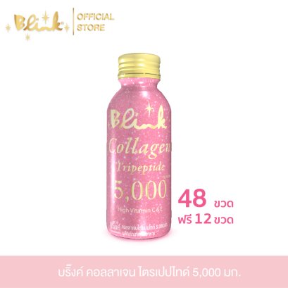 [ 48 ขวด ฟรี 12 ขวด ] บริ๊งค์ คอลลาเจน ไตรเปปไทด์ 5,000 มก. ขนาด 100 มล.
