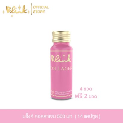 [ 4 ขวด แถม 2 ขวด ] บริ๊งค์ คอลลาเจน 500มก. ชนิดแคปซูล  ผลิตภัณฑ์เสริมอาหาร  [ 14 แคปซูล ]