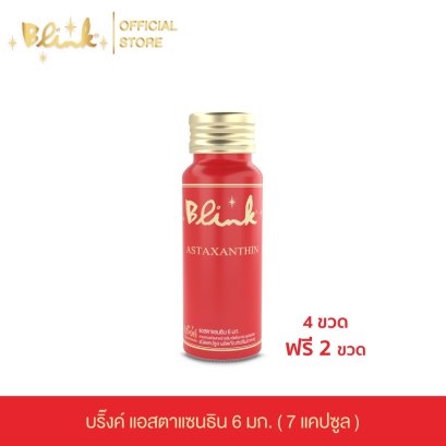 [ 4 ขวด แถม 2 ขวด ]  บริ๊งค์ แอสตาแซนธิน 6 มก. ชนิดแคปซูล