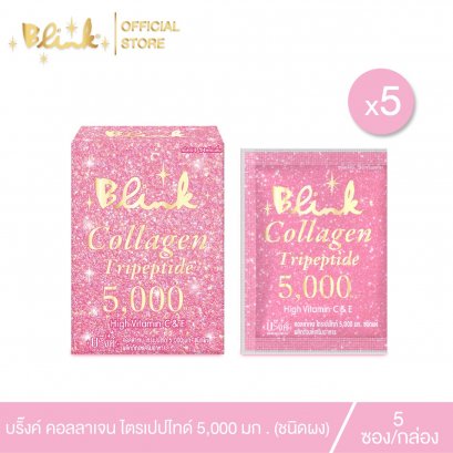 [ 5 กล่อง ] บริ๊งค์ คอลลาเจน ไตรเปปไทด์ 5,000 มก. ชนิดผง