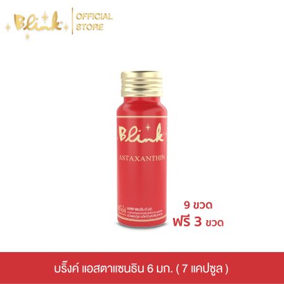 [ 9 ขวด ฟรี 3 ขวด ]  บริ๊งค์ แอสตาแซนธิน 6 มก. ผลิตภัณฑ์เสริมอาหาร [ 10 แคปซูล  ]