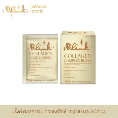 [ 25 ซอง แถม 5 ซอง ] บริ๊งค์ คอลลาเจน คอมเพล็กซ์ 10,000 มก. ชนิดผงชง