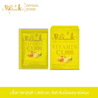 บริ๊งค์ วิตามินซี 1,000 มก. ซิ้งค์ ฮันนี่เลมอน ชนิดผง [ 1 กล่อง ]