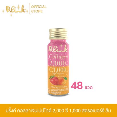 [ 48  ขวด  ] บริ๊งค์ คอลลาเจนเปปไทด์ 2,000 ซี 1,000 รสสตรอเบอร์รี ส้ม ขนาด 50 มล.