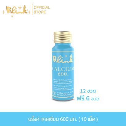 [ 12 ขวด ฟรี 6 ขวด ] บริ๊งค์ แคลเซียม 600 มก. ผลิตภัณฑ์เสริมอาหาร [ 10 เม็ด ]