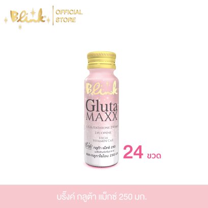 [ 24 ขวด ]บริ๊งค์ กลูต้า แม็กซ์ 250 มก.ขนาด 50 มล.