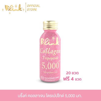[ 20 ขวด ฟรี 4 ขวด ] บริ๊งค์ คอลลาเจน ไตรเปปไทด์ 5,000 มก. ขนาด 100 มล.