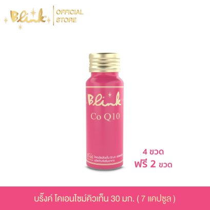 [ 4 ขวด แถม 2 ขวด ]  บริ๊งค์ โคเอนไซม์คิวเท็น 30มก. ชนิดแคปซูล