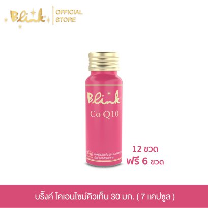 [ 12 ขวด ฟรี 6 ขวด ]  บริ๊งค์ โคเอนไซม์คิวเท็น  30มก. ผลิตภัณฑ์เสริมอาหาร  [ 7 แคปซูล  ]