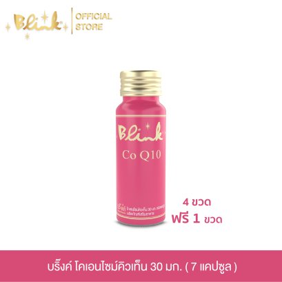 [ 4 ขวด แถม 2 ขวด ]  บริ๊งค์ โคเอนไซม์คิวเท็น  30มก. ชนิดแคปซูล