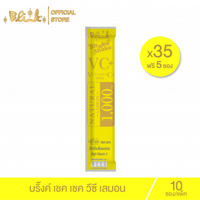 [ 35 ซอง ฟรี 5 ซอง  ] Blink  Shake Shake VC Natural Lemon