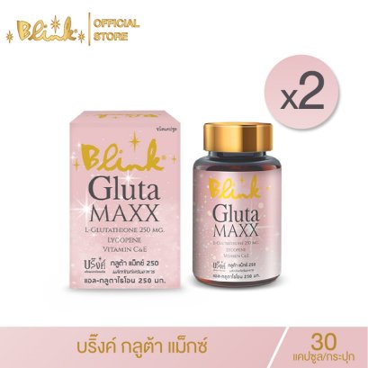 [ 2 กระปุก  ] บริ๊งค์ กลูต้า แม็กซ์ 250 มก. ชนิดแคปซูล